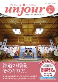 広報誌「アンジュール」