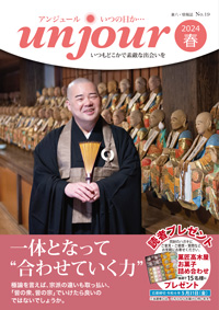 広報誌「アンジュール」