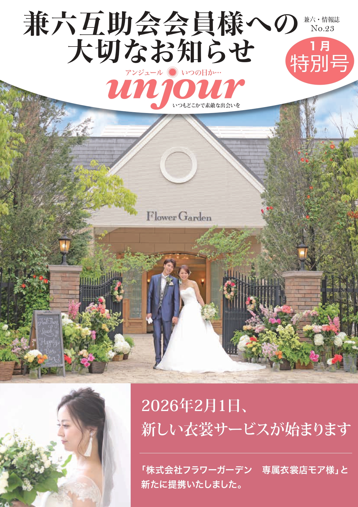 広報誌「アンジュール」